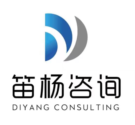 笛杨咨询.jpg